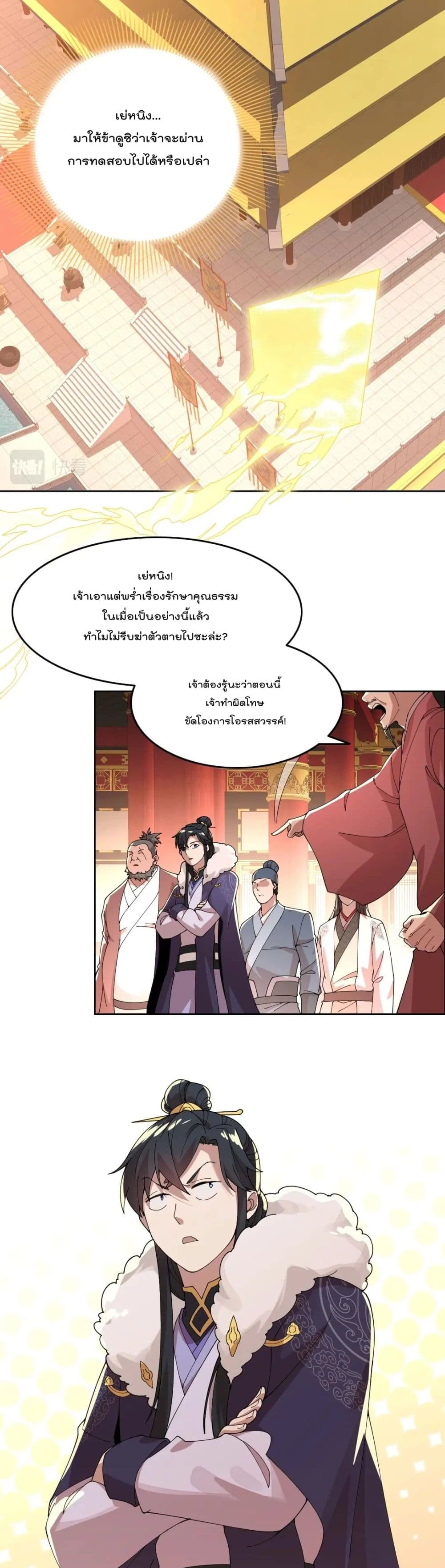 If I die, I'll be invincible ตอนที่ 28 (5)