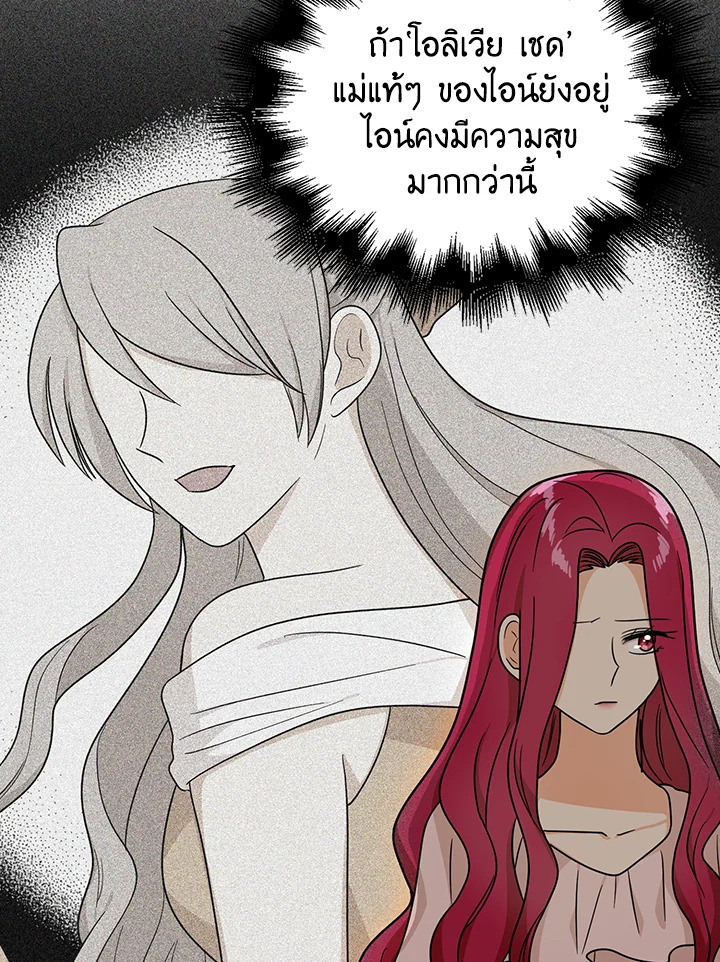 I Became the Villain's Mother 41 30