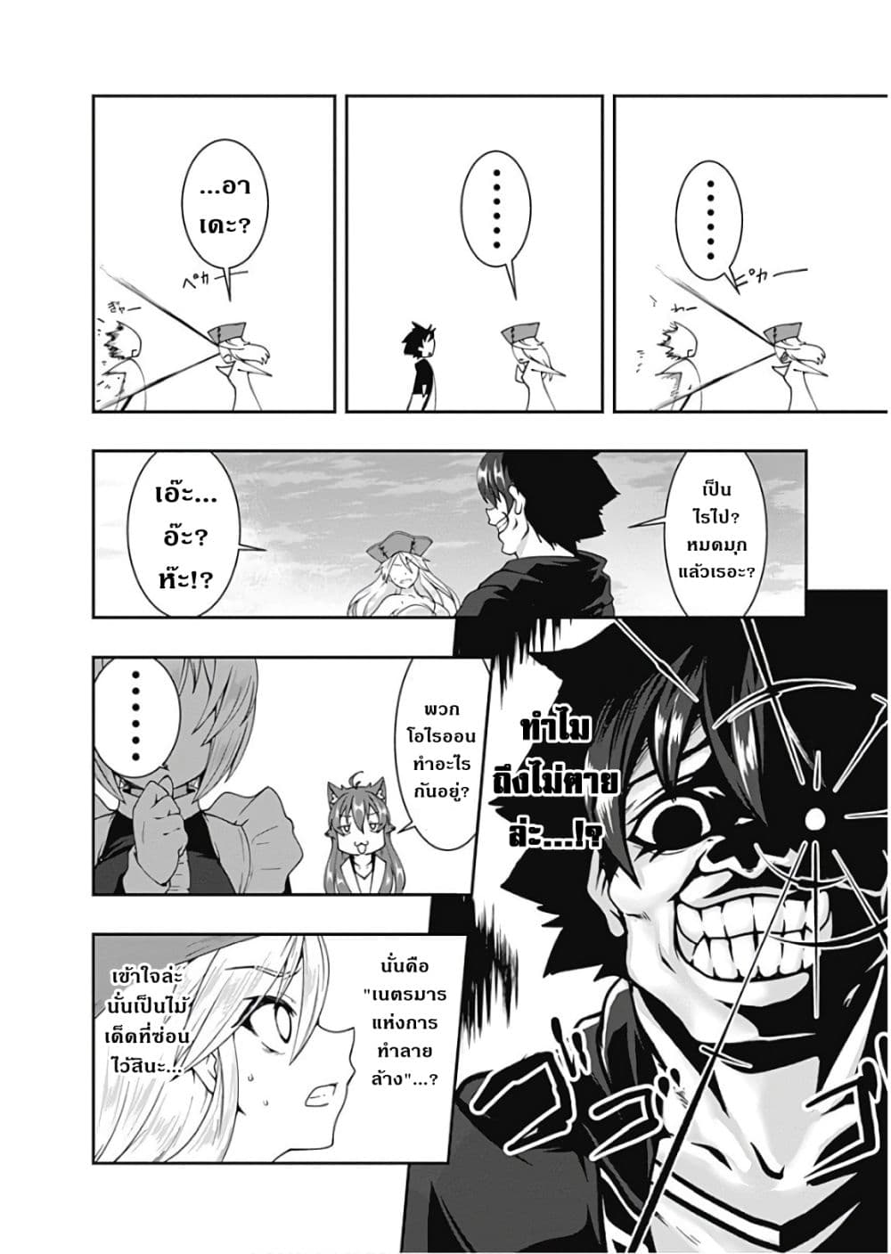 Jichou shinai Motoyuusha no Tsuyokute 69 (9)