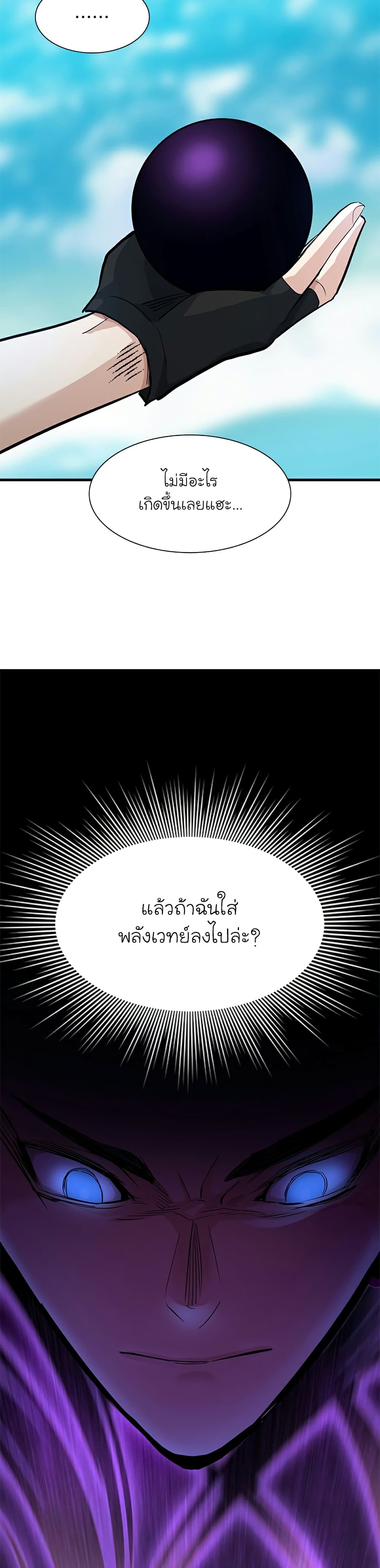 The Tutorial is Too Hard ตอนที่ 90 (24)