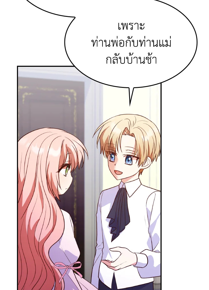 The Villainess Became A Mother Series 27 040