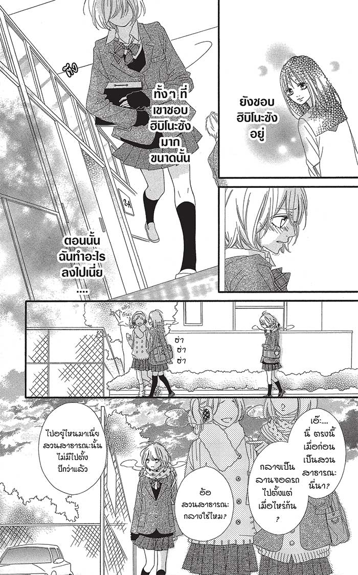 Mune ga Naru no wa Kimi no Sei 8special (17)