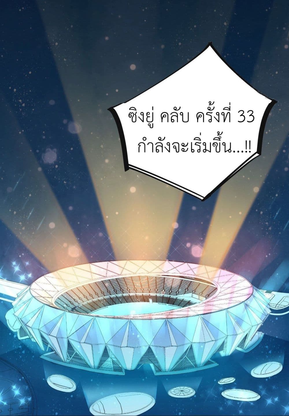 Call me Nemesis ตอนที่ 68 (3)