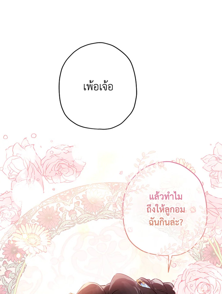 I Became the Male Lead’s Adopted Daughter 37 47