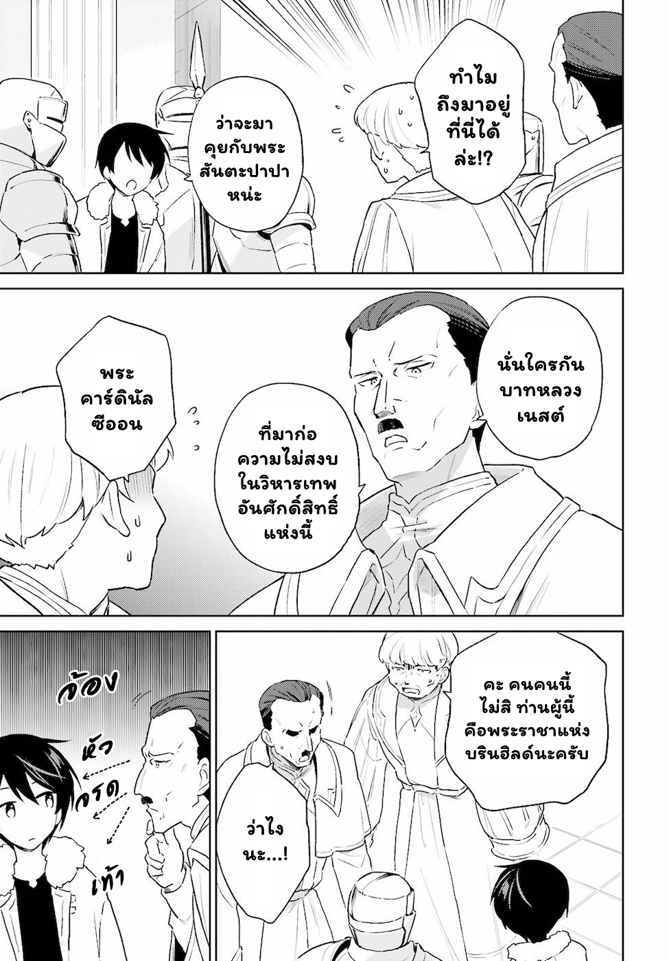 In Another World With My Smartphone 53.2 (6)