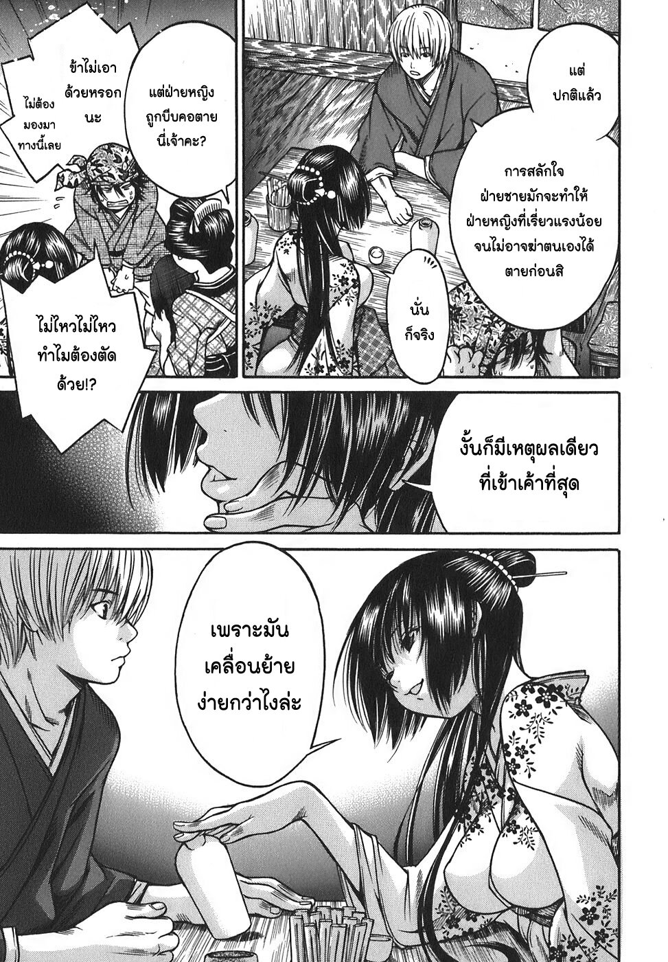 Ateya no Tsubaki 11 15