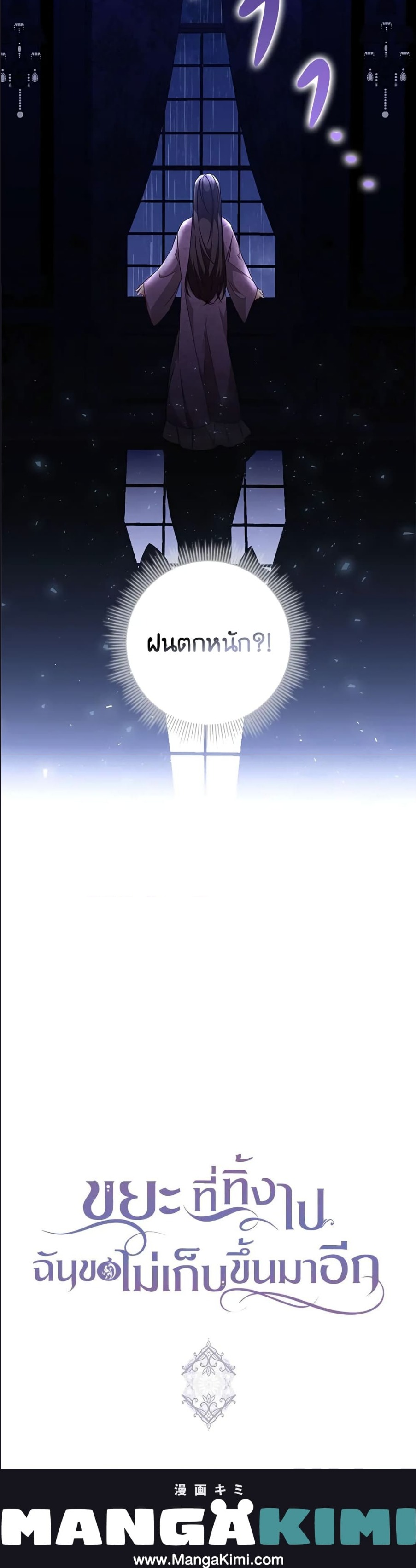 I Wonโ€t Pick Up The Trash I Threw Away Again เธ•เธญเธเธ—เธตเน 29 (4)