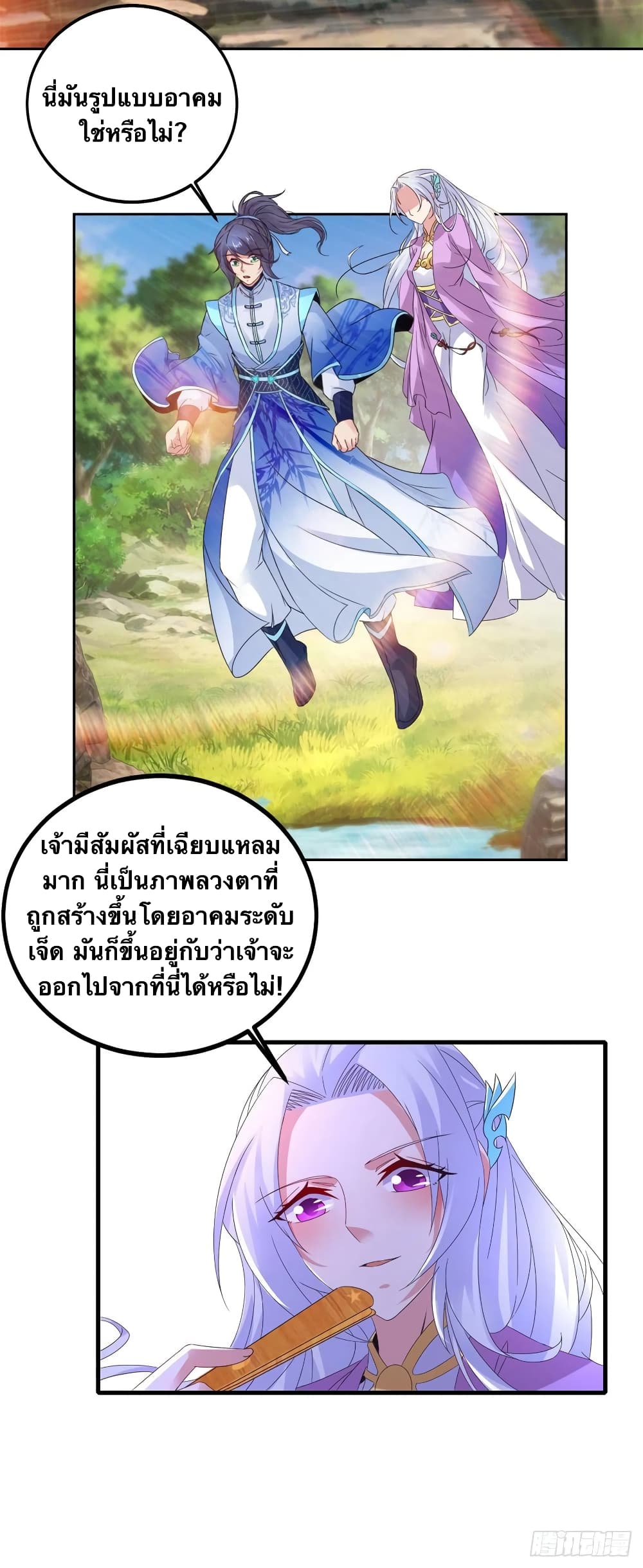 Divine Soul Emperor ตอนที่ 222 (6)