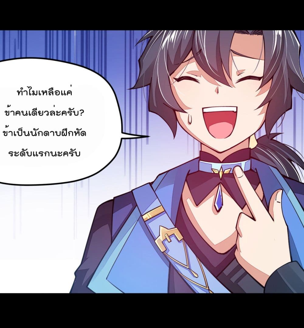 Sword God’s Life Is Not That Boring ตอนที่ 22 (32)