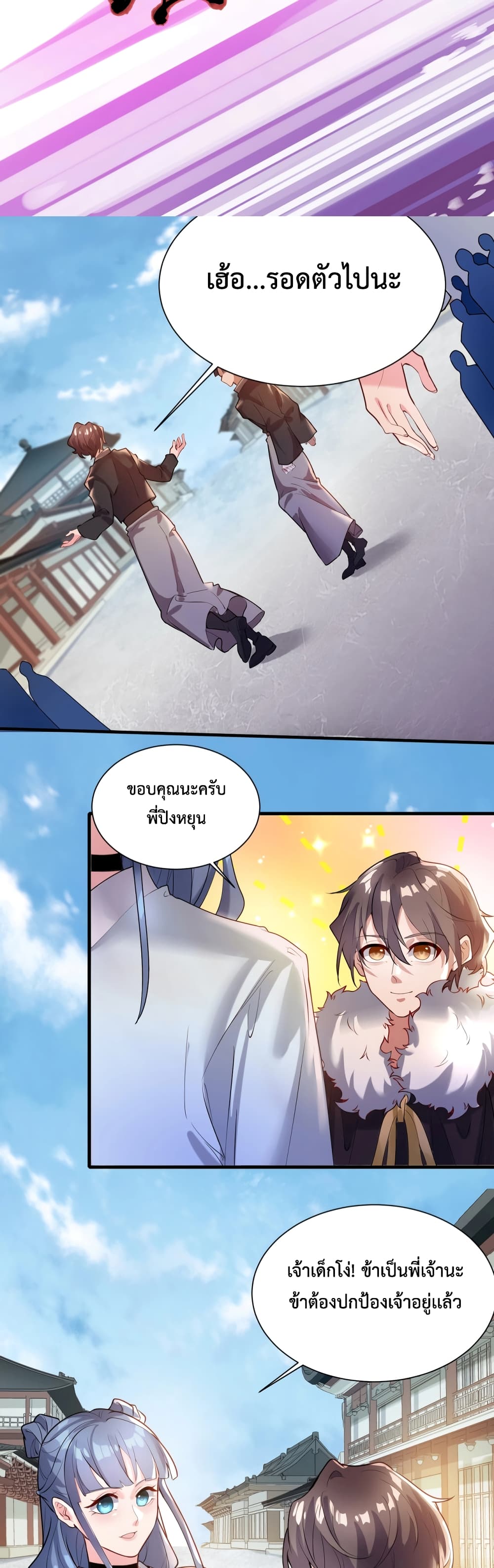 Martial Arts Peak ตอนที่ 4 (19)