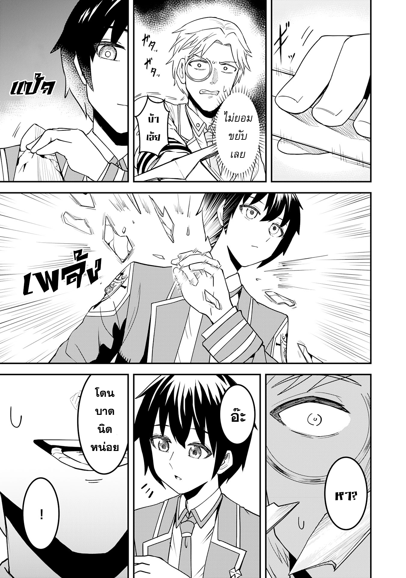 Makai De Sodaterareta Shonen 11.2 (9)