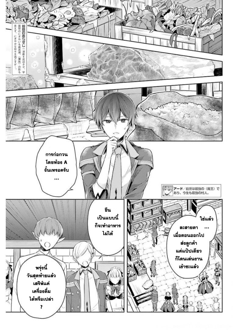 Shijou Saikyou no Daimaou, Murabito A ni Tensei suru 27 (3)
