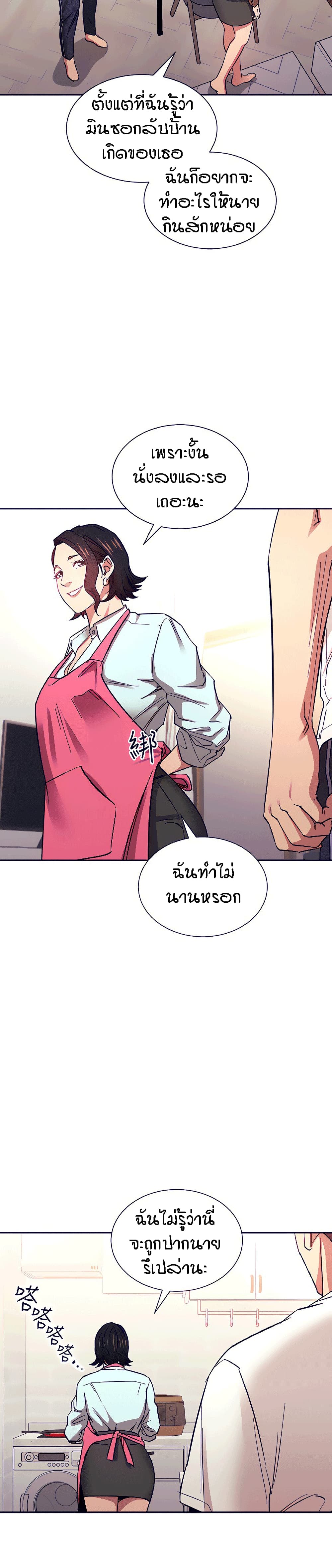 Mother Hunting ตอนที่ 66 (8)