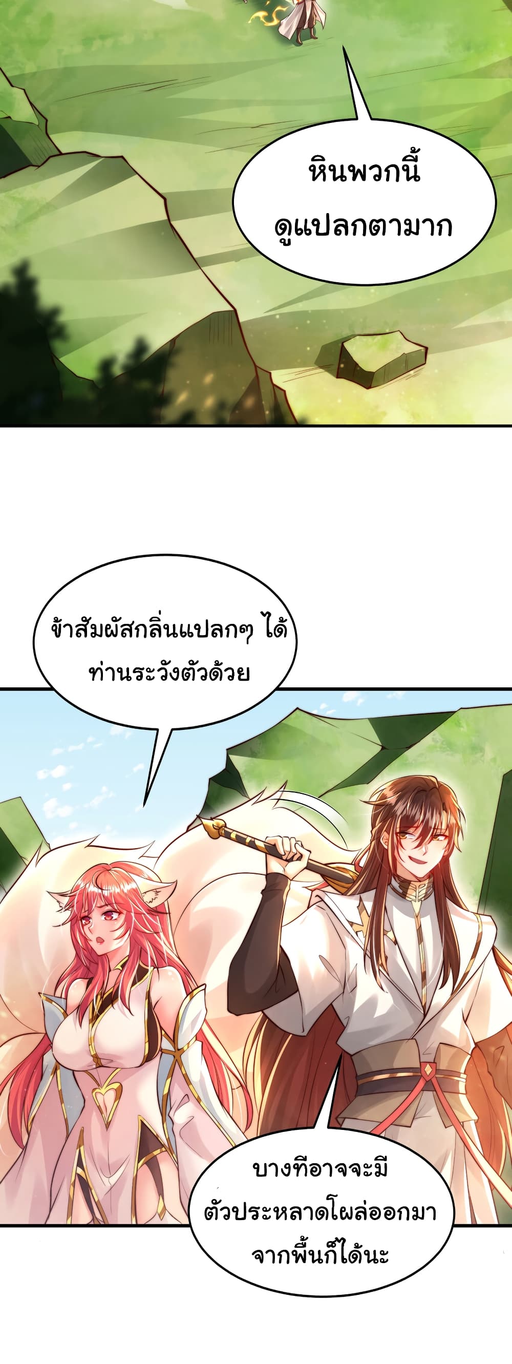 Opening System To Confession The Beautiful Teacher ตอนที่ 40 (20)