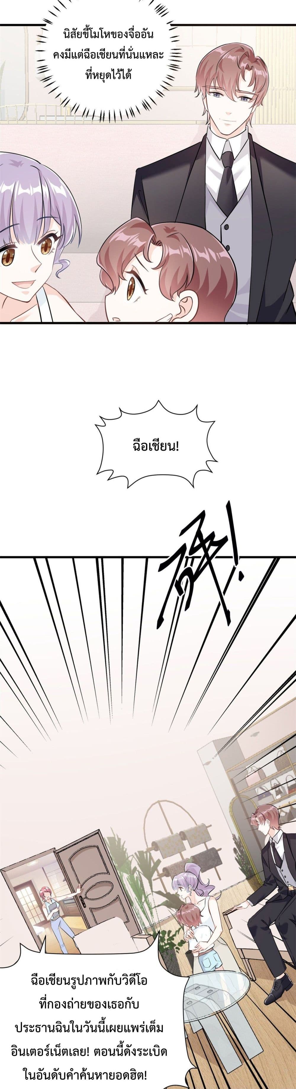 Your Heart Is Safe Now ตอนที่ 20 (9)