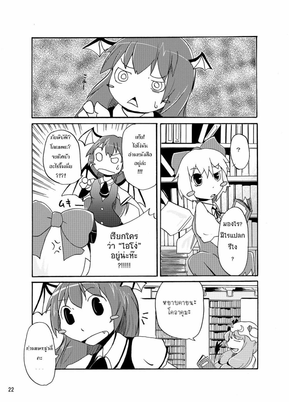 Otenba Koi Musume ni Hanataba wo ตอนที่ 2 (2)