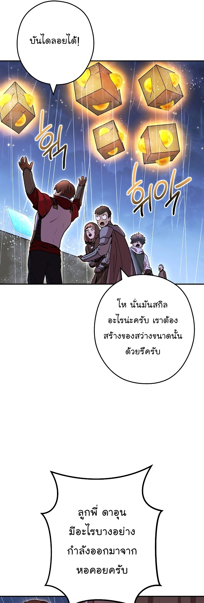 Dungeon Reset ตอนที่148 (21)