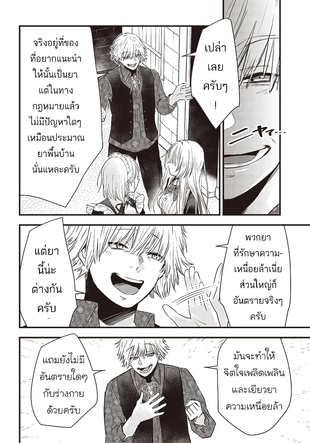 Savage Fang Ojou sama Shijou ตอนที่ 15 (21)