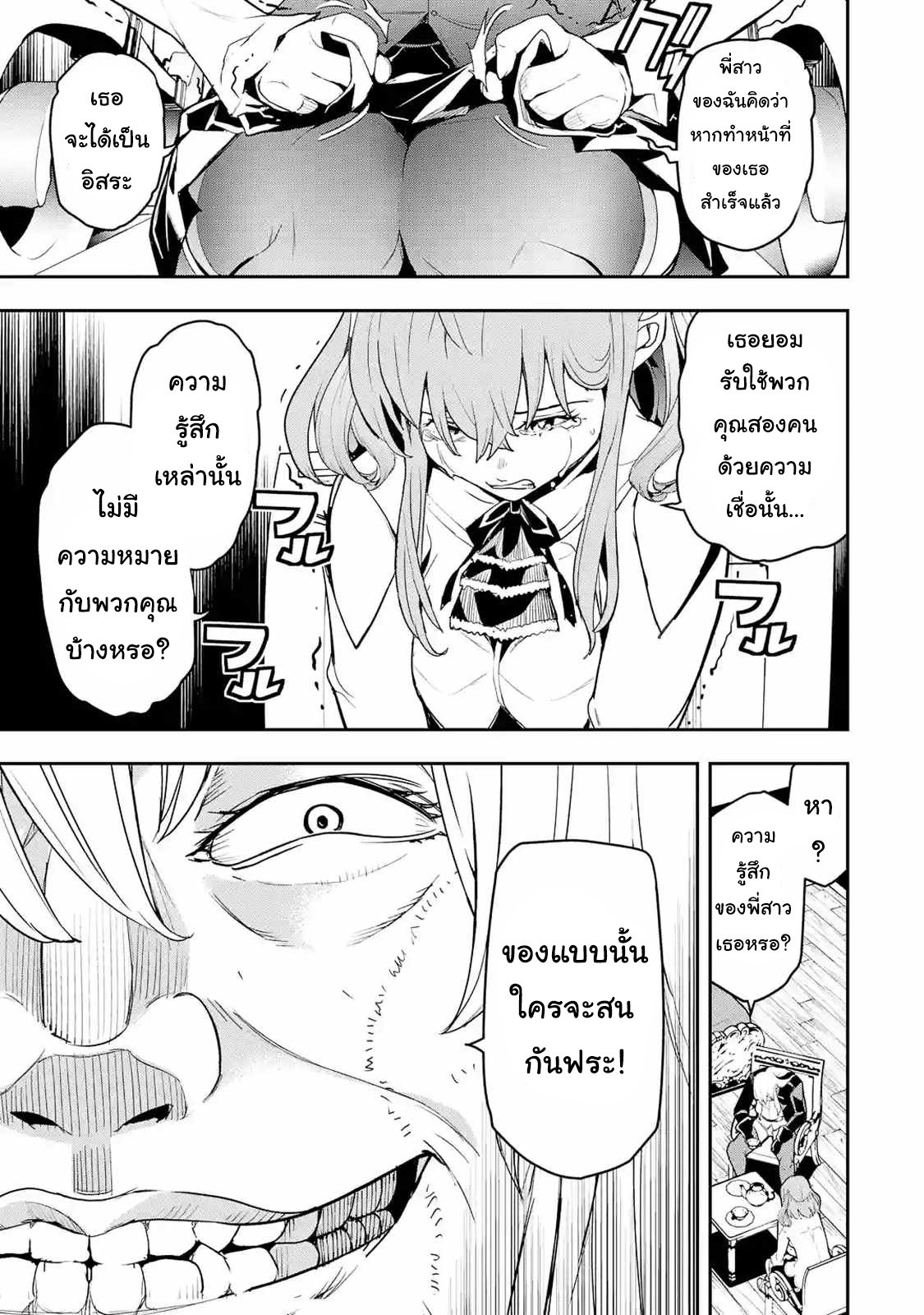 ปราญช์เเรงค์ s เกิดใหม่ในโลกที่เวทมนต์ล้าหลัง 11 (27)
