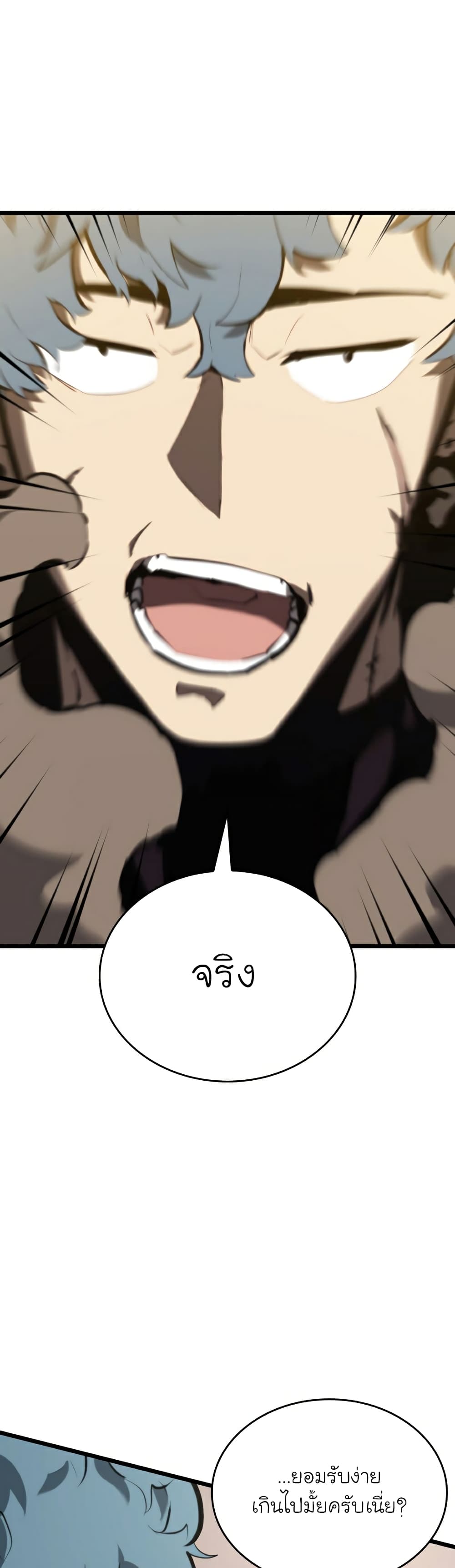 Return of the SSS Class Ranker ตอนที่ 36 (18)