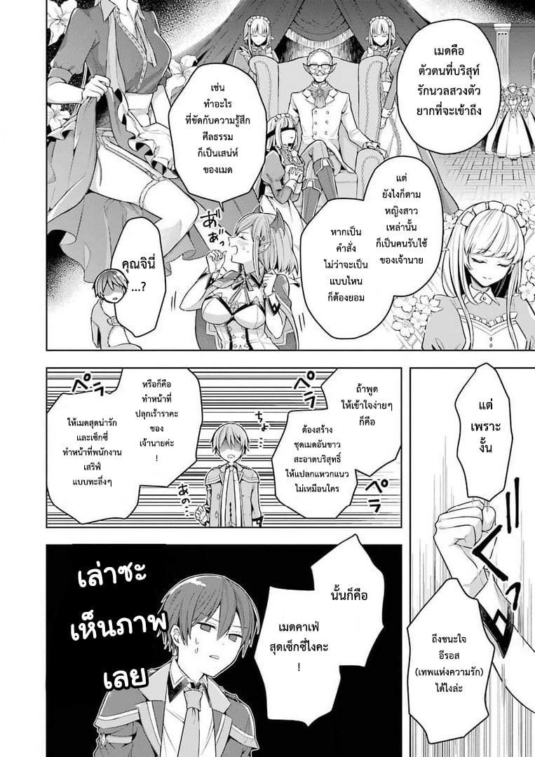 Shijou Saikyou no Daimaou, Murabito A ni Tensei suru 23 (8)