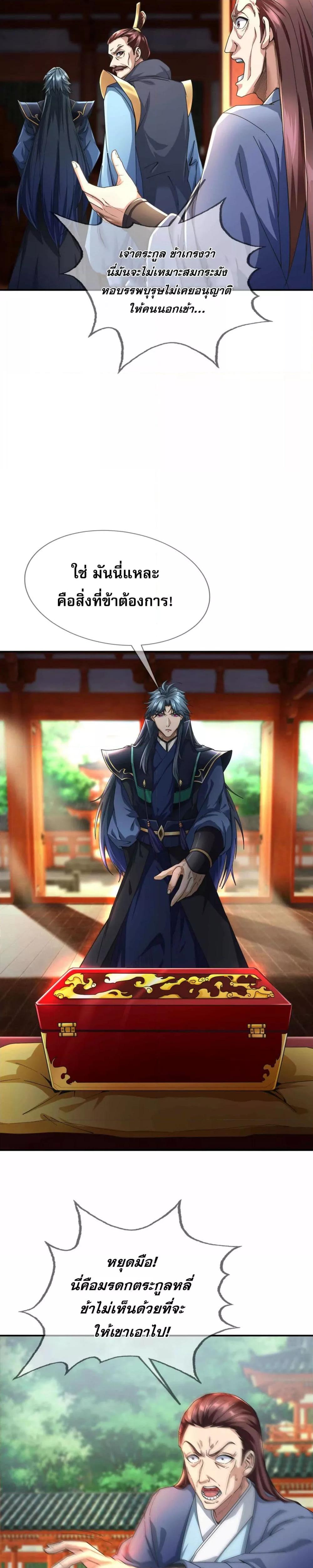 หลับข้ามยุคสมัย กำเนิดฝ่าพิภพสวรรค์ ตอนที่ 6 (2)