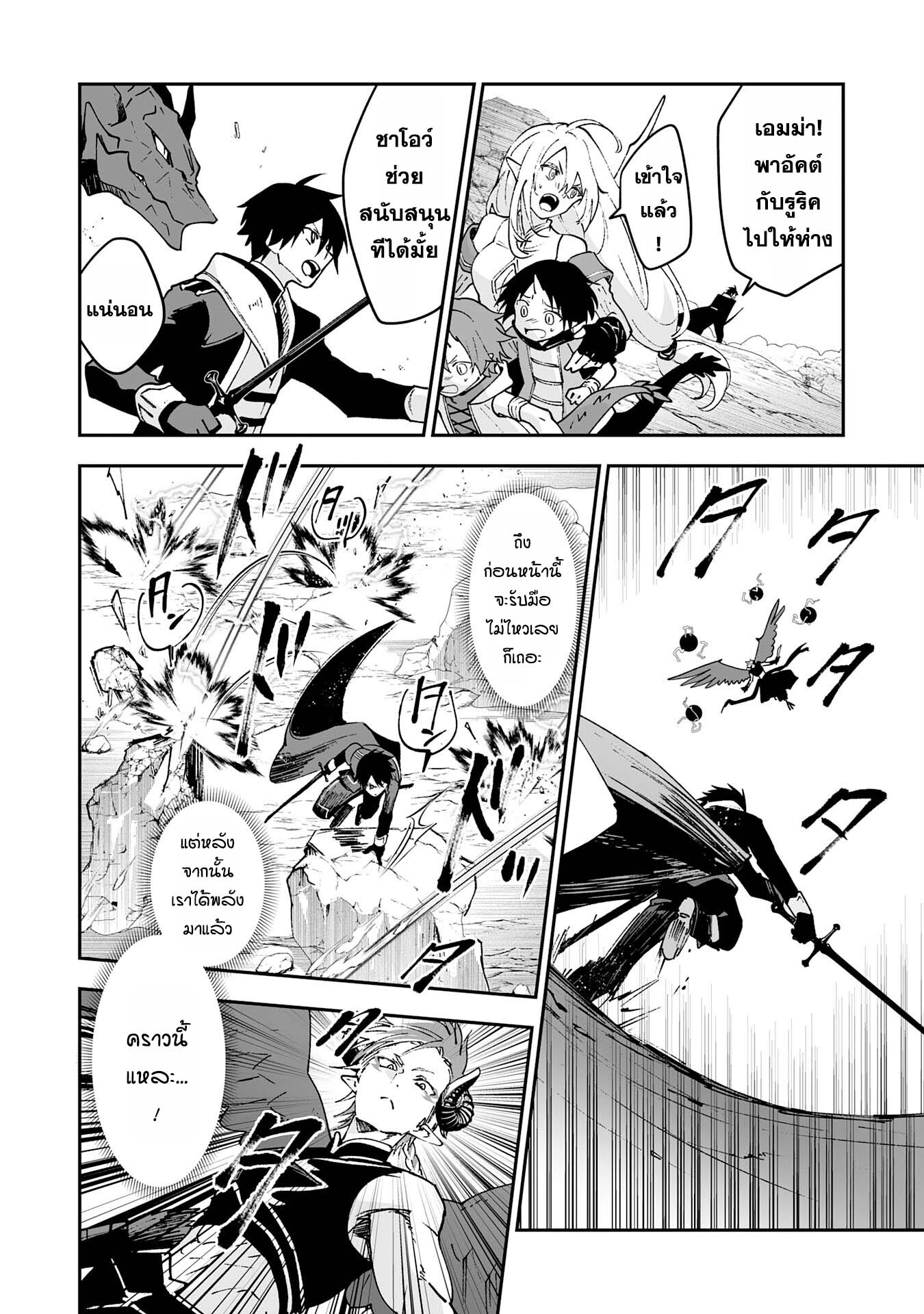 Maryoku 0 de Tsuihousaremashiตอนที่ 8 (6)