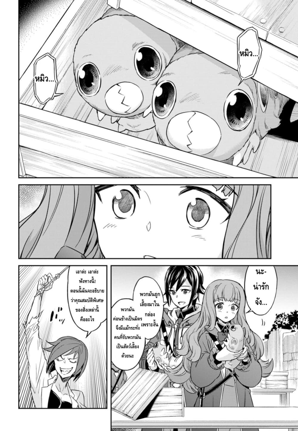 Nanatsu no Maken ga Shihai suru เธ•เธญเธเธ—เธตเน 4 (20)