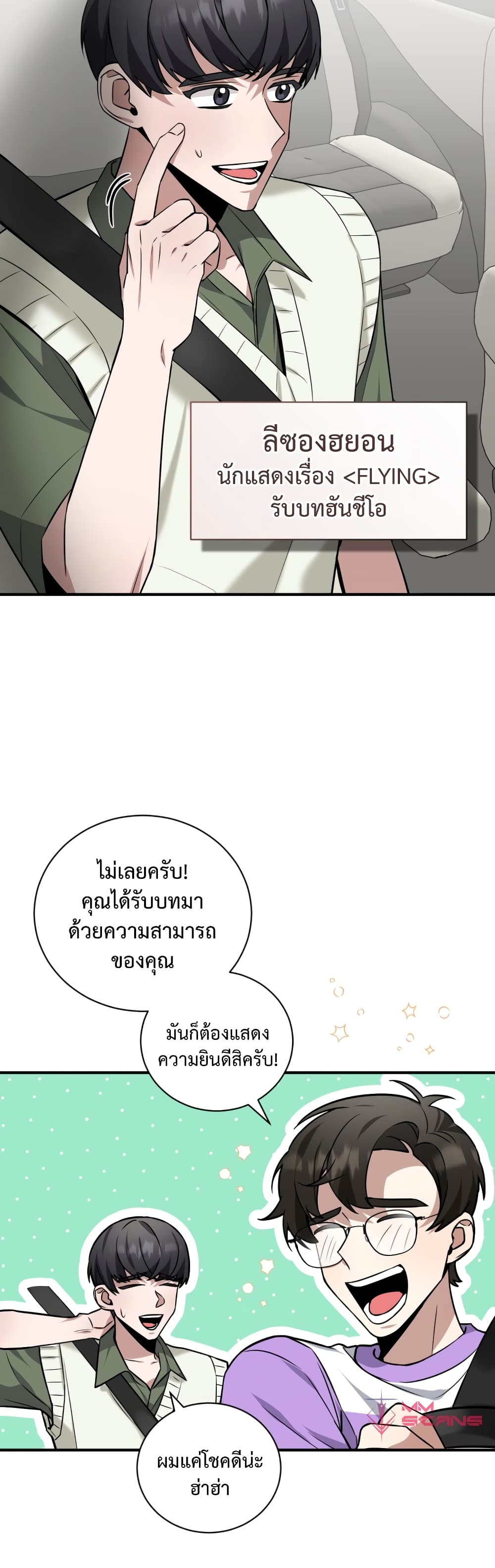 I Became a Top Actor Just by Reading Books ตอนที่ 29 (3)