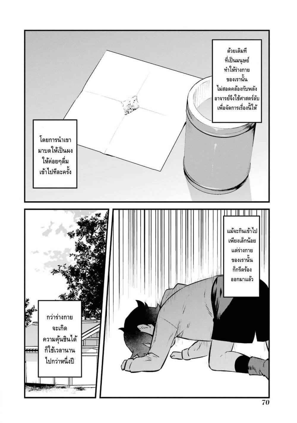 Nankoufuraku no Maoujou e Youkoso เธ•เธญเธเธ—เธตเน 21 (7)