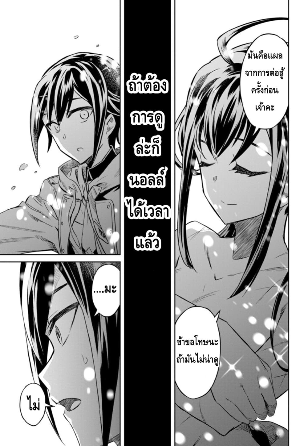 Nanatsu no Maken ga Shihai suru เธ•เธญเธเธ—เธตเน 2 (12)