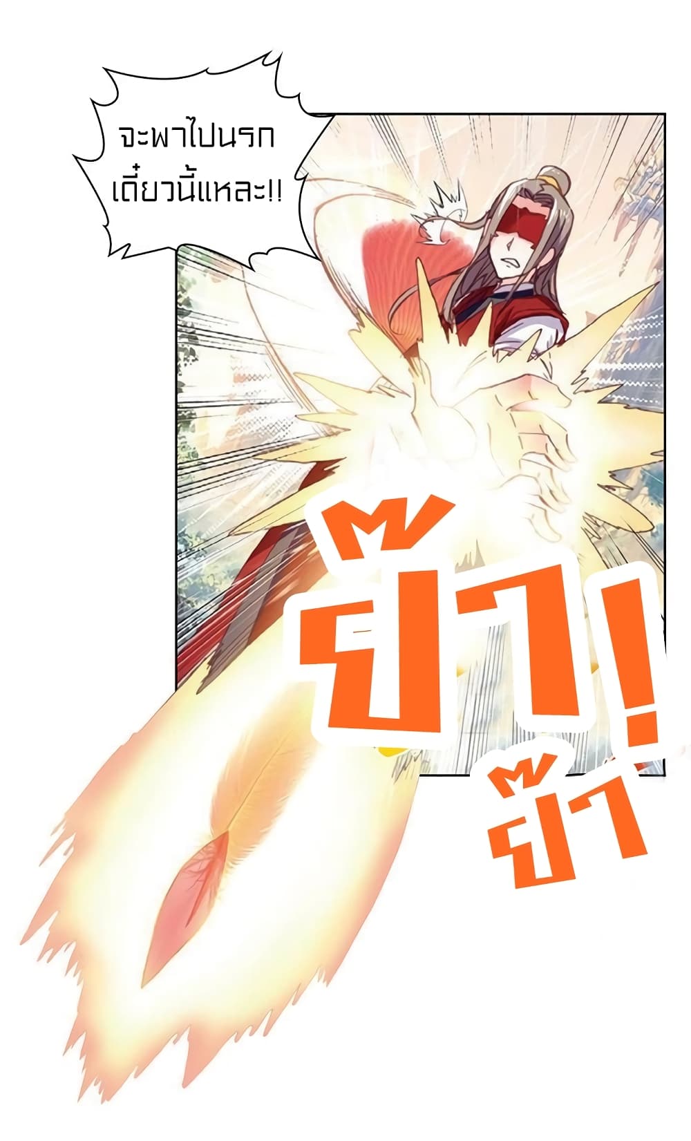 Perfect World ตอนที่ 69 (47)