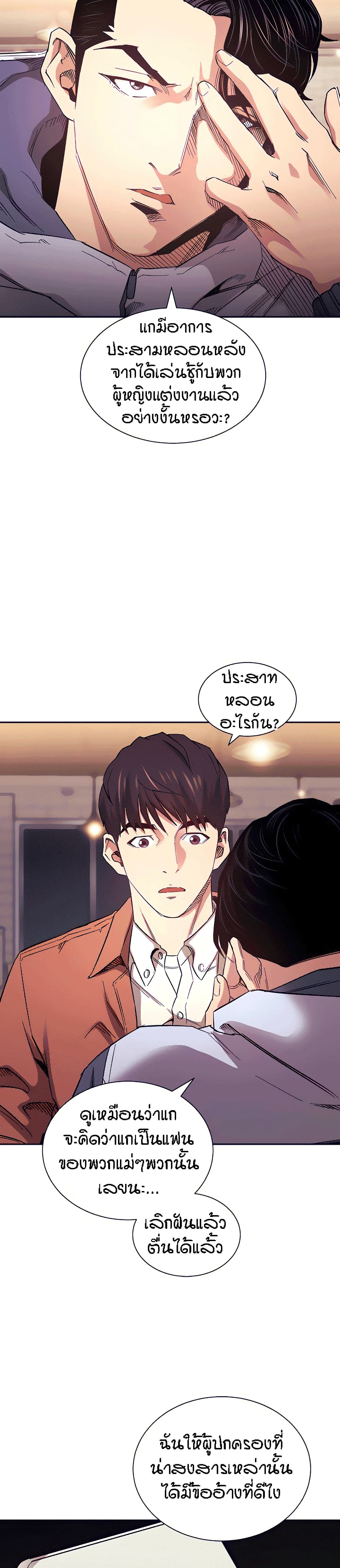 Mother Hunting ตอนที่ 65 (15)