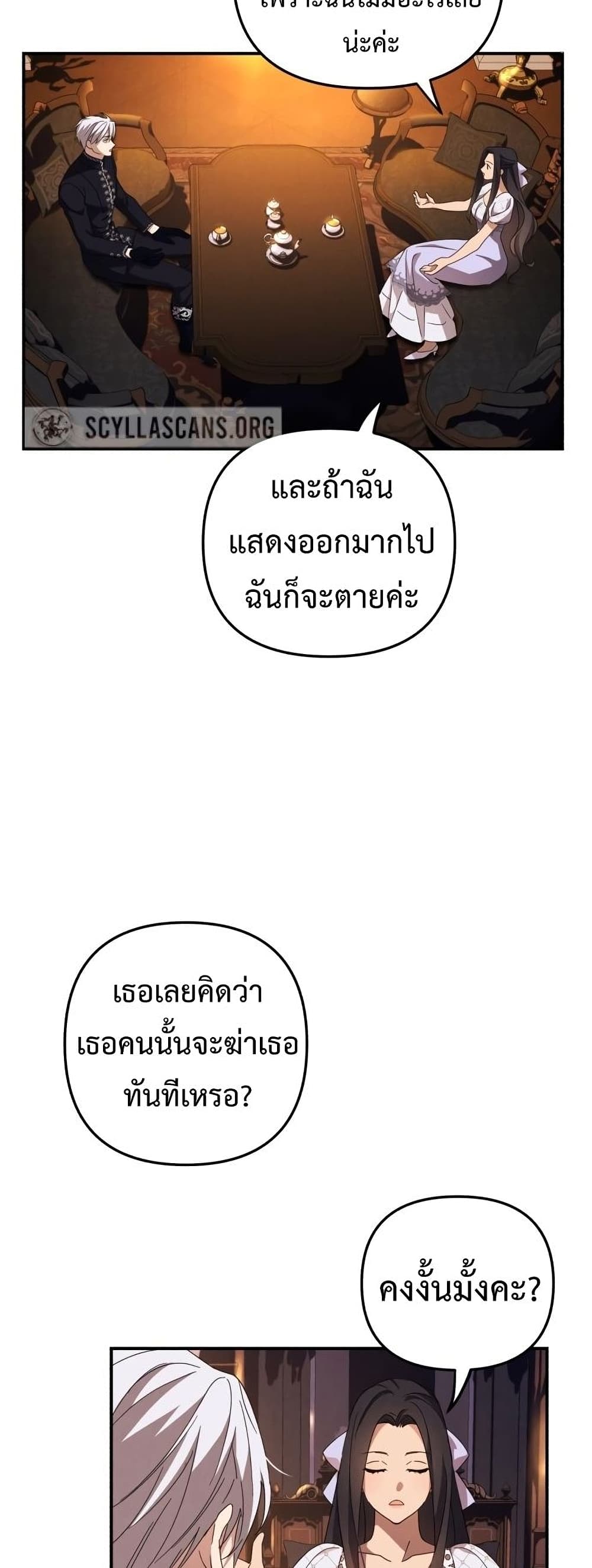 I Seduced the Northern Duke เธ•เธญเธเธ—เธตเน 8 (40)