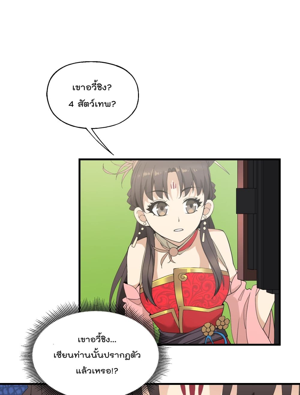 I Am Invincible After Going Down the Mountain ตอนที่ 11 (51)