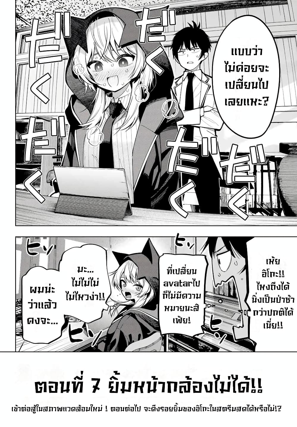 Tune In to the Midnight Heart ตอนที่ 7 (19)