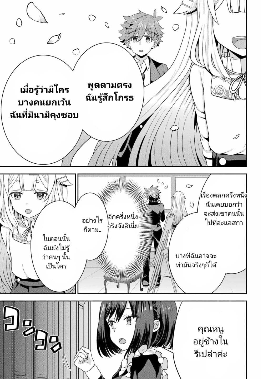 Gomennasai Oujou sama, Ore wa Maid ga Sukinan desu ตอนที่ 3 (7)