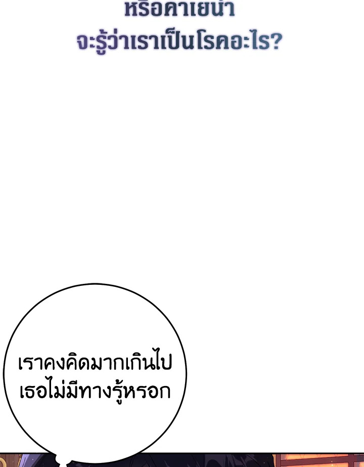 The Villainess Is a Marionette 20 36