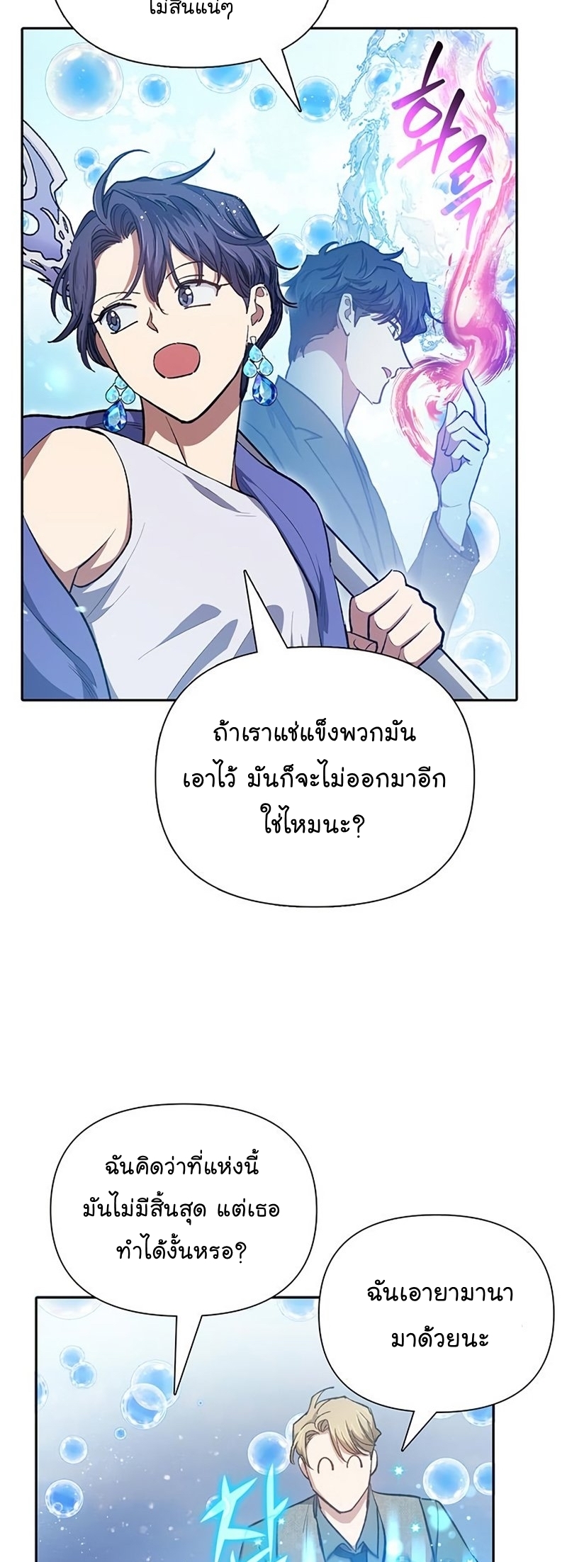 Manhwa Manga I S Class that i rise 99 (63)