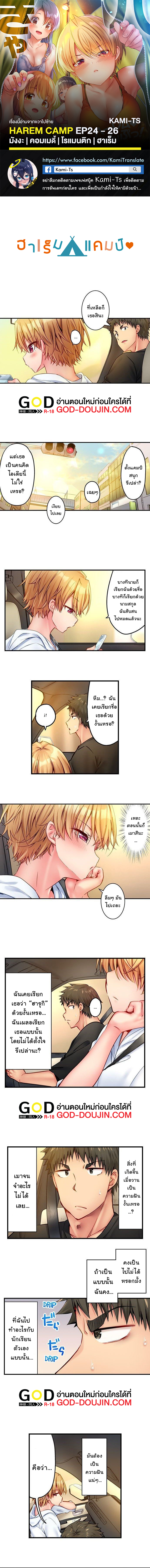 Harem Camp! 24 page 0