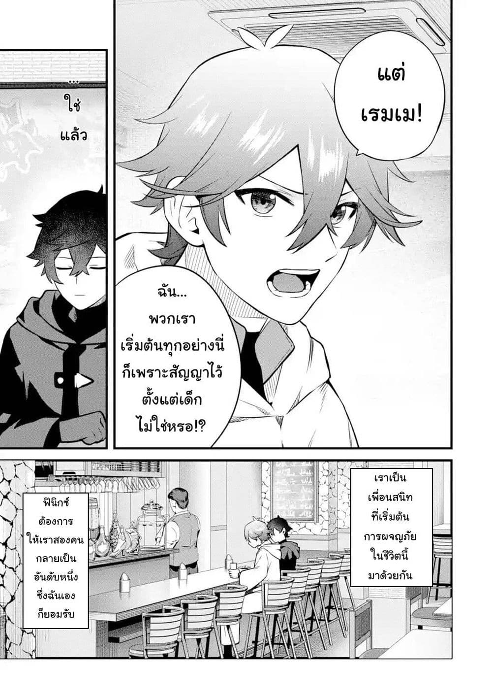 Nankoufuraku no Maoujou e Youkoso เธ•เธญเธเธ—เธตเน 13 (11)