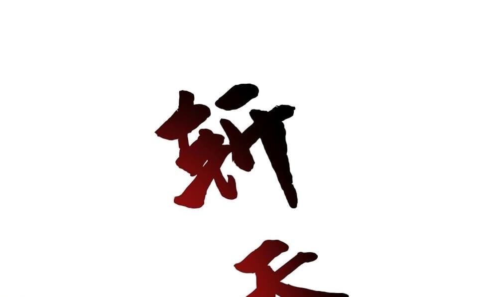 This Villain Has a Little Conscience, But Not Much! ตอนที่ 59 (28)