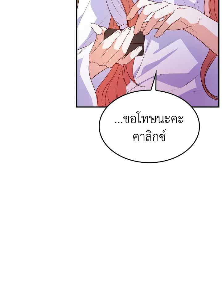 The Villainess Became A Mother Series 26 096