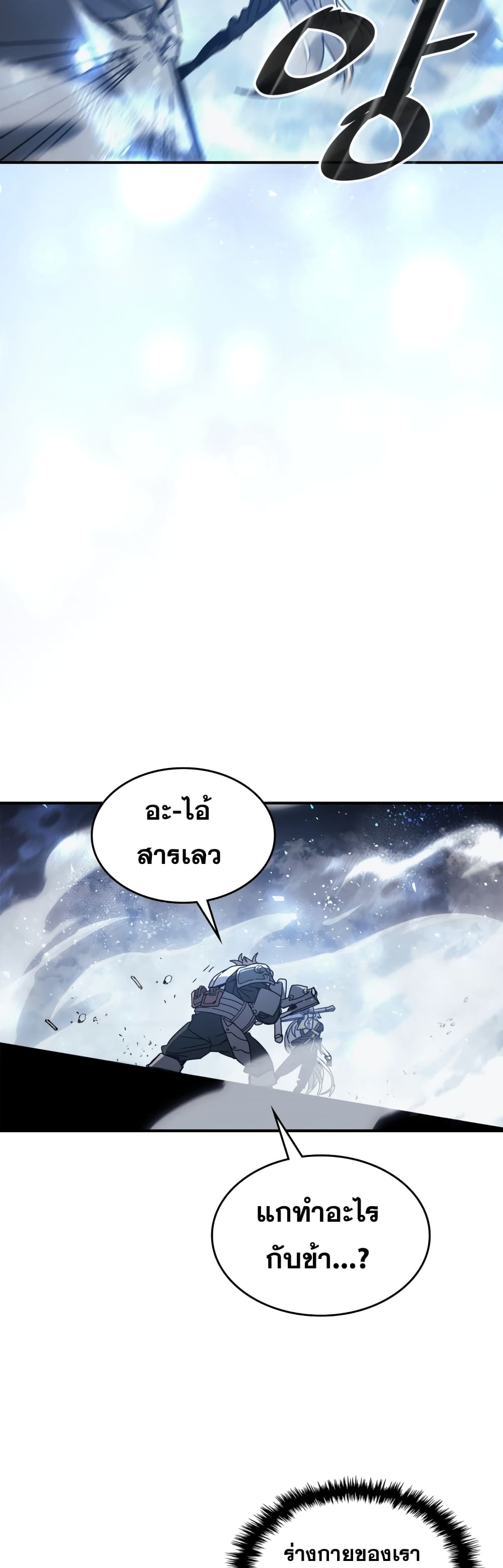 A Returner’s Magic Should Be Special ตอนที่ 160 (29)