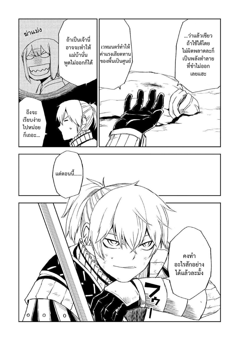 Isekai Tensei Soudouki 65 22