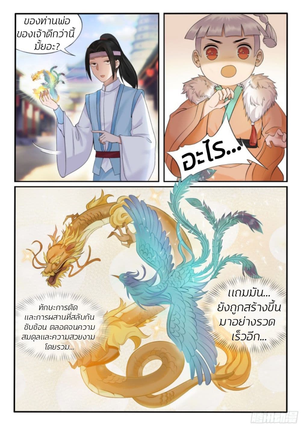 The Evil Consort Above an Evil ตอนที่ 17 (5)