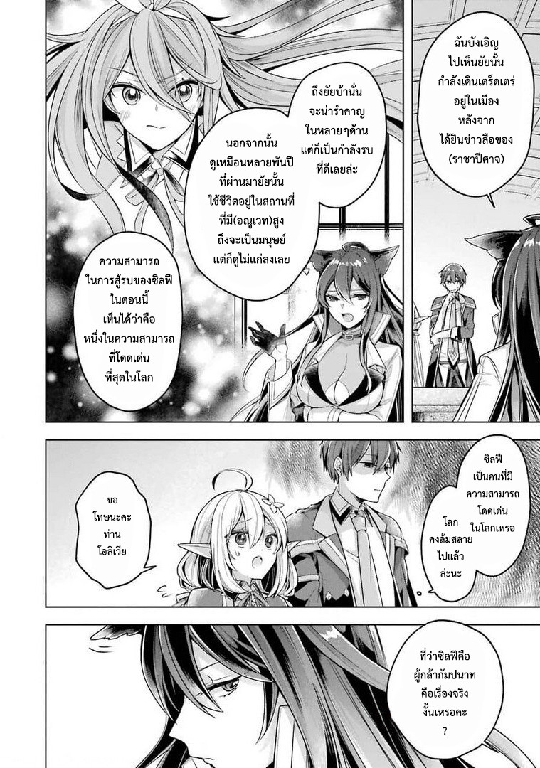 Shijou Saikyou no Daimaou, Murabito A ni Tensei suru 22 (22)