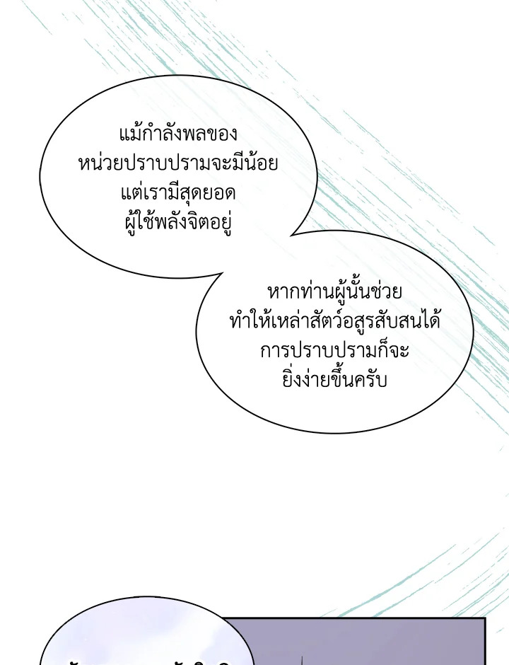 I Tried to Be a Loyal Sword 11 87