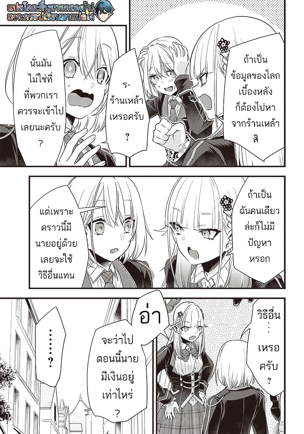 Savage Fang Ojou sama Shijou ตอนที่ 15 (8)