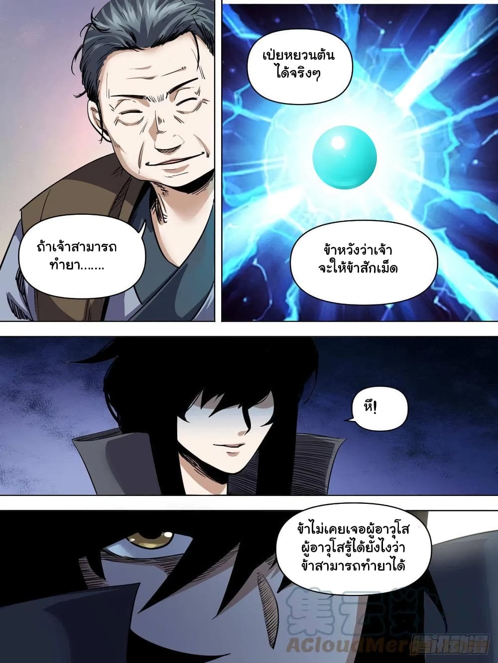 I’m God ตอนที่ 78 (1)